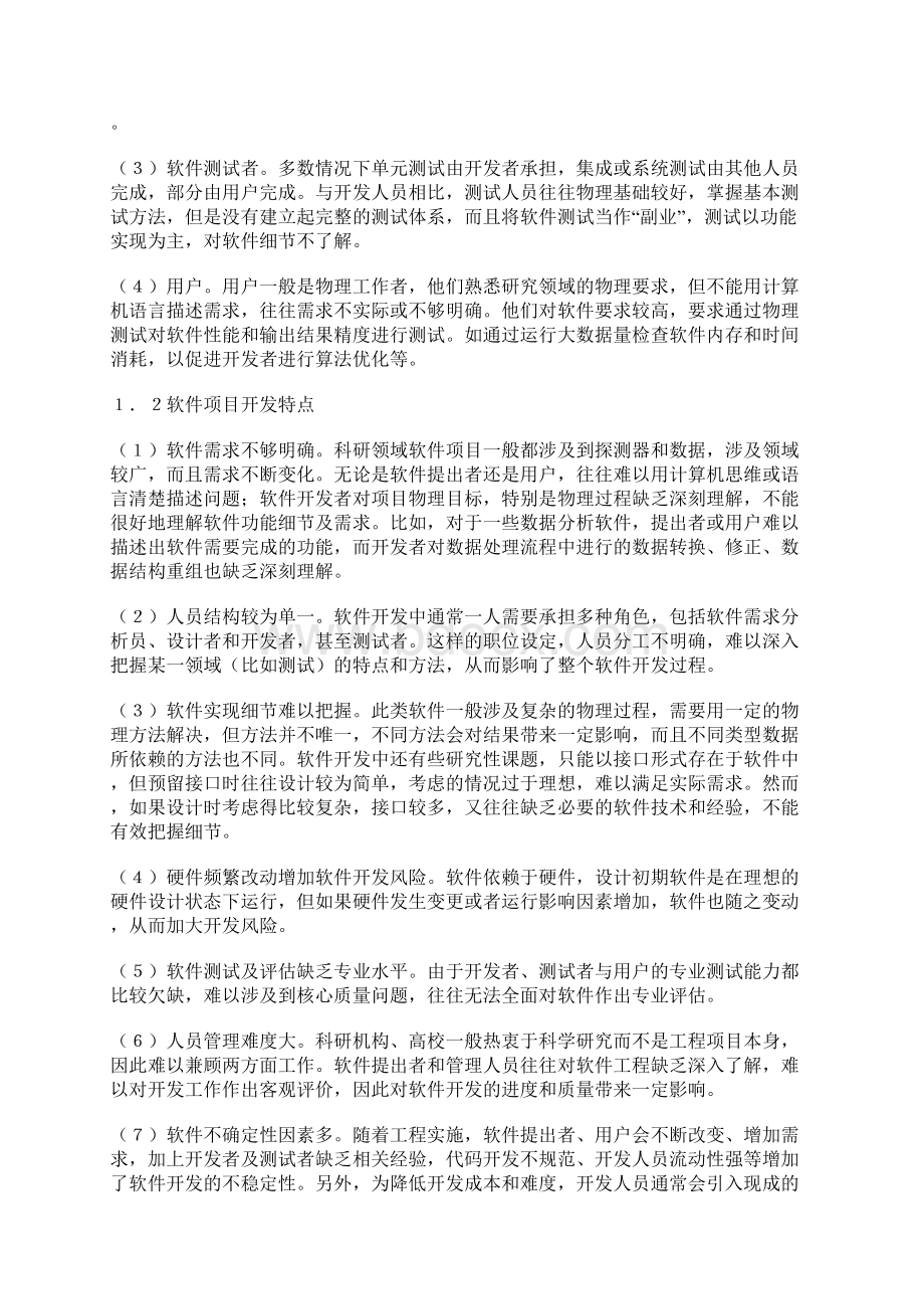 软件工程项目管理需求分析软件工程论文工程论文Word文件下载.docx_第2页