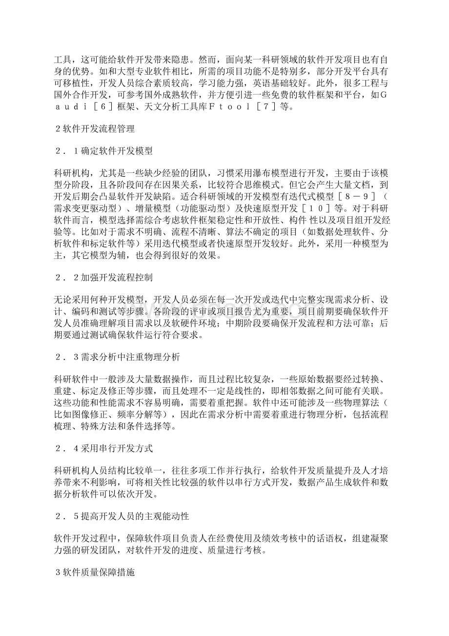 软件工程项目管理需求分析软件工程论文工程论文Word文件下载.docx_第3页