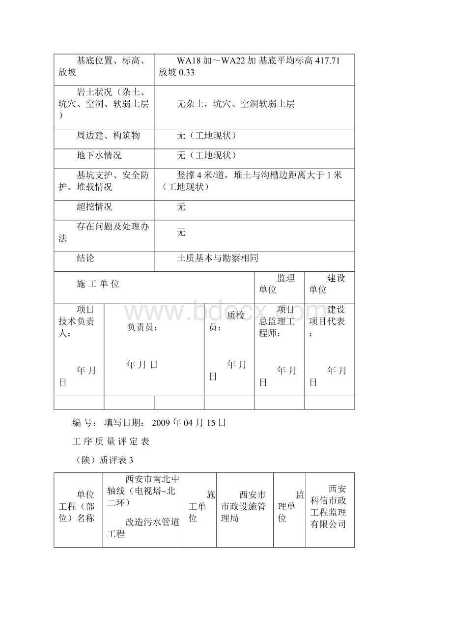 市政道路及管网工程资料填写范例Word下载.docx_第3页