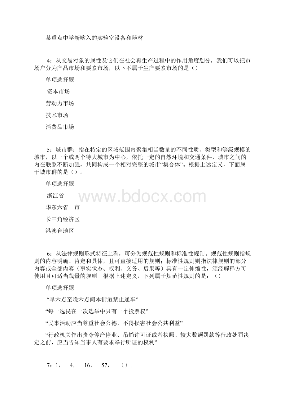 沁阳事业单位招聘考试真题及答案解析完整Word格式.docx_第2页