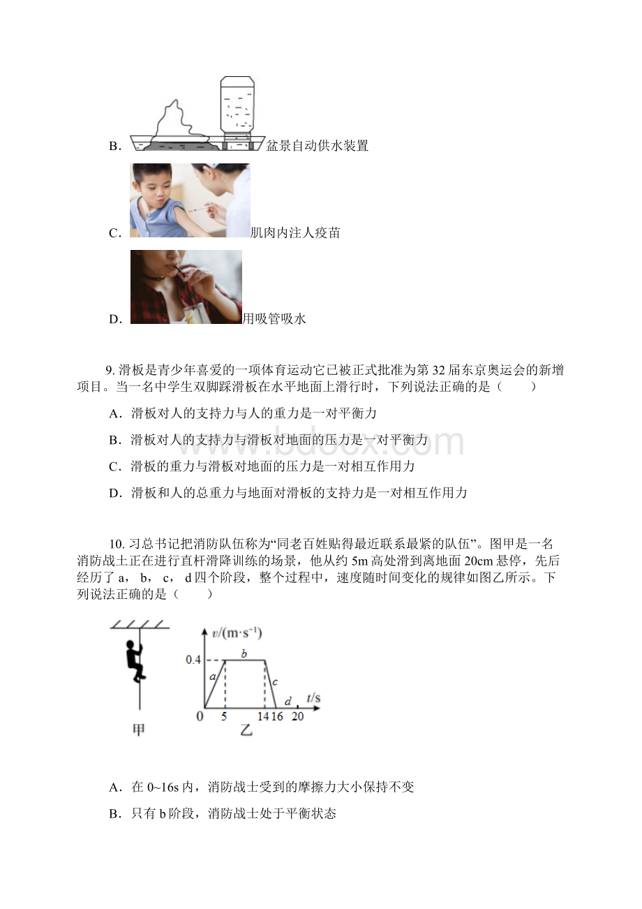 山西省太原市学年八年级下期中质量监测物理试题wd无答案.docx_第3页