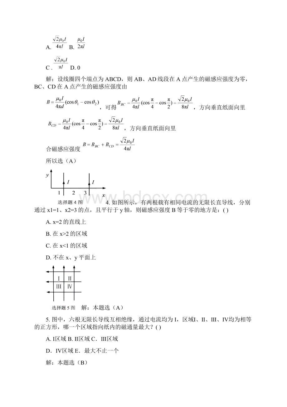 稳恒电流和稳恒磁场习题解答Word文档下载推荐.docx_第2页