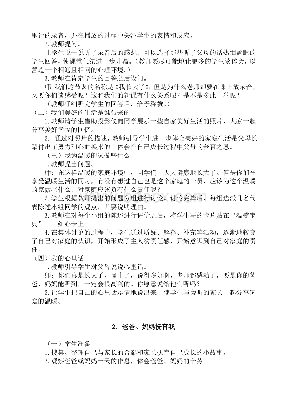 北师大版三年级品德与社会上册全册教案Word格式.doc_第2页