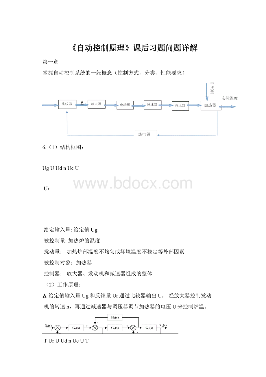 《自动控制原理》课后习题问题详解Word文档格式.docx