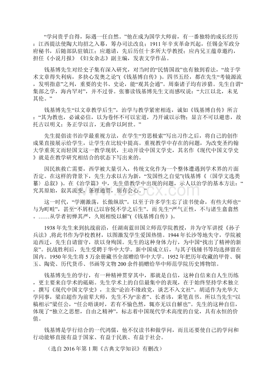 四川省巴中市南江县高二语文下学期期中试题无答案文档格式.docx_第3页