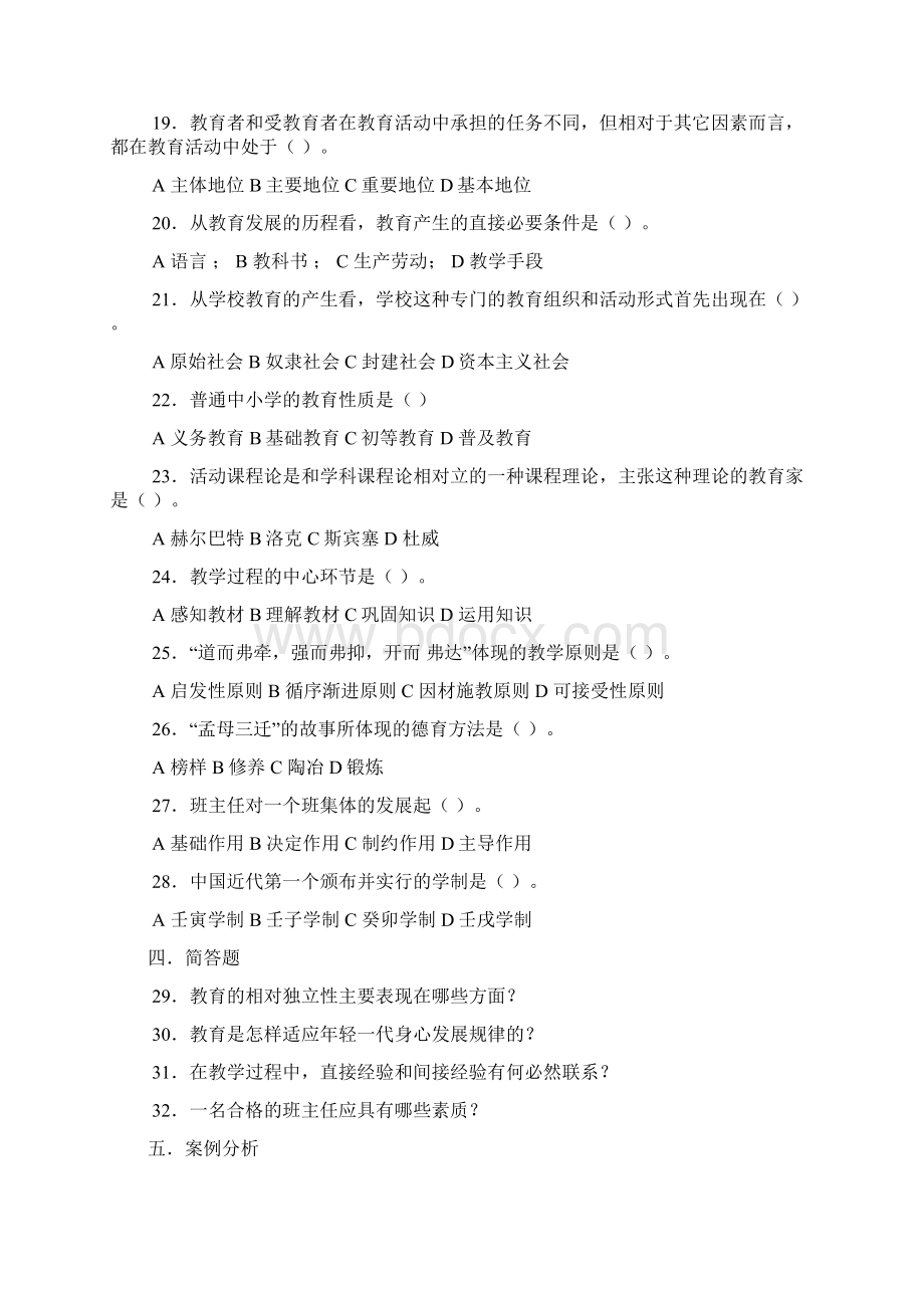 公共教育学考试题.docx_第2页