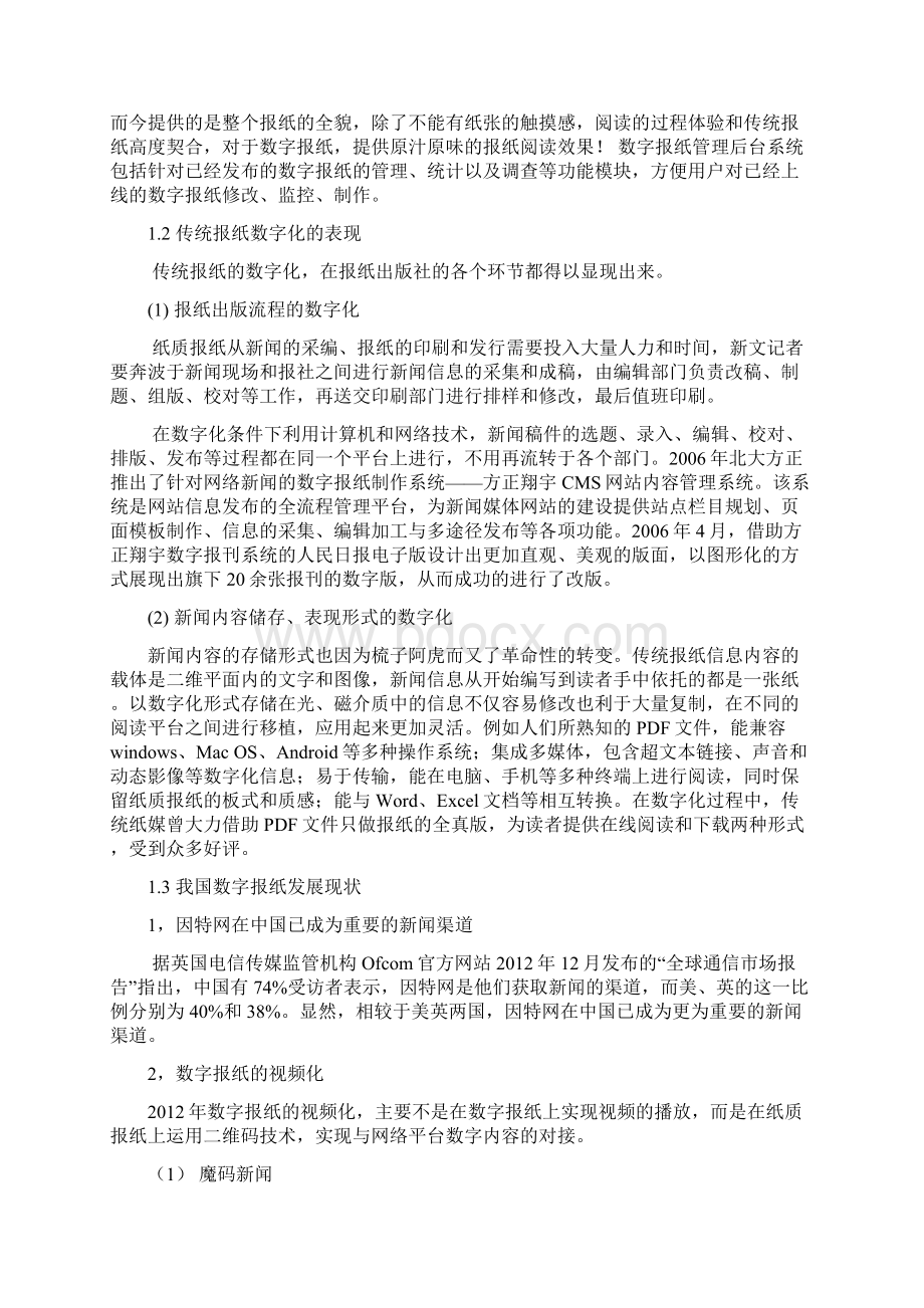 数字报纸优劣性研究毕业设计.docx_第3页