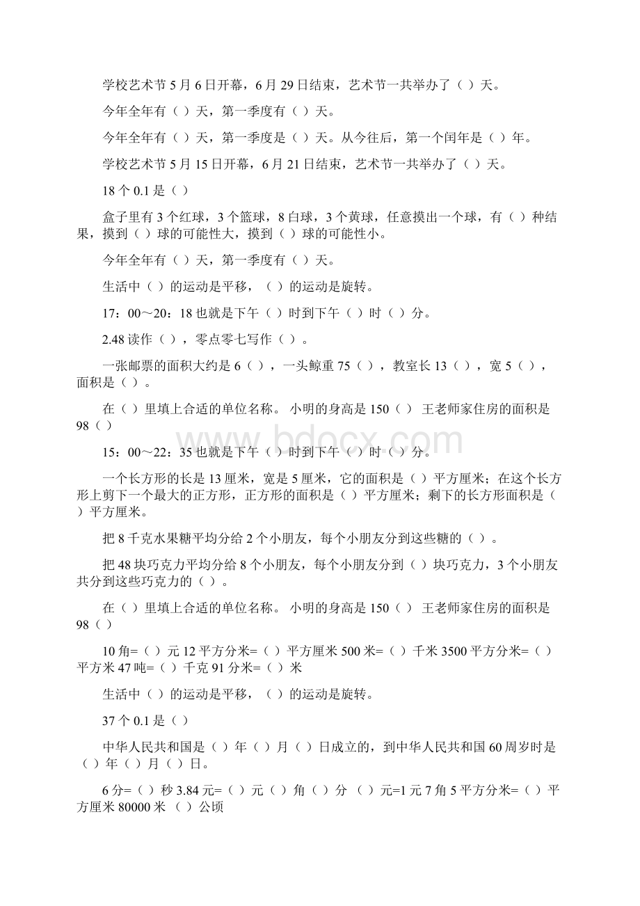 三年级数学下册期末填空题总复习257文档格式.docx_第2页