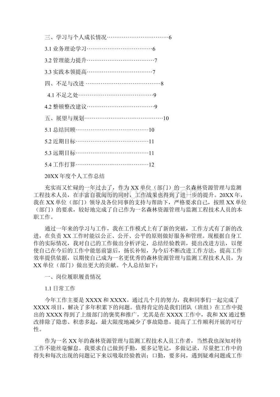 森林资源管理与监测工程技术人员岗位工作总结汇报报告范文模板.docx_第2页