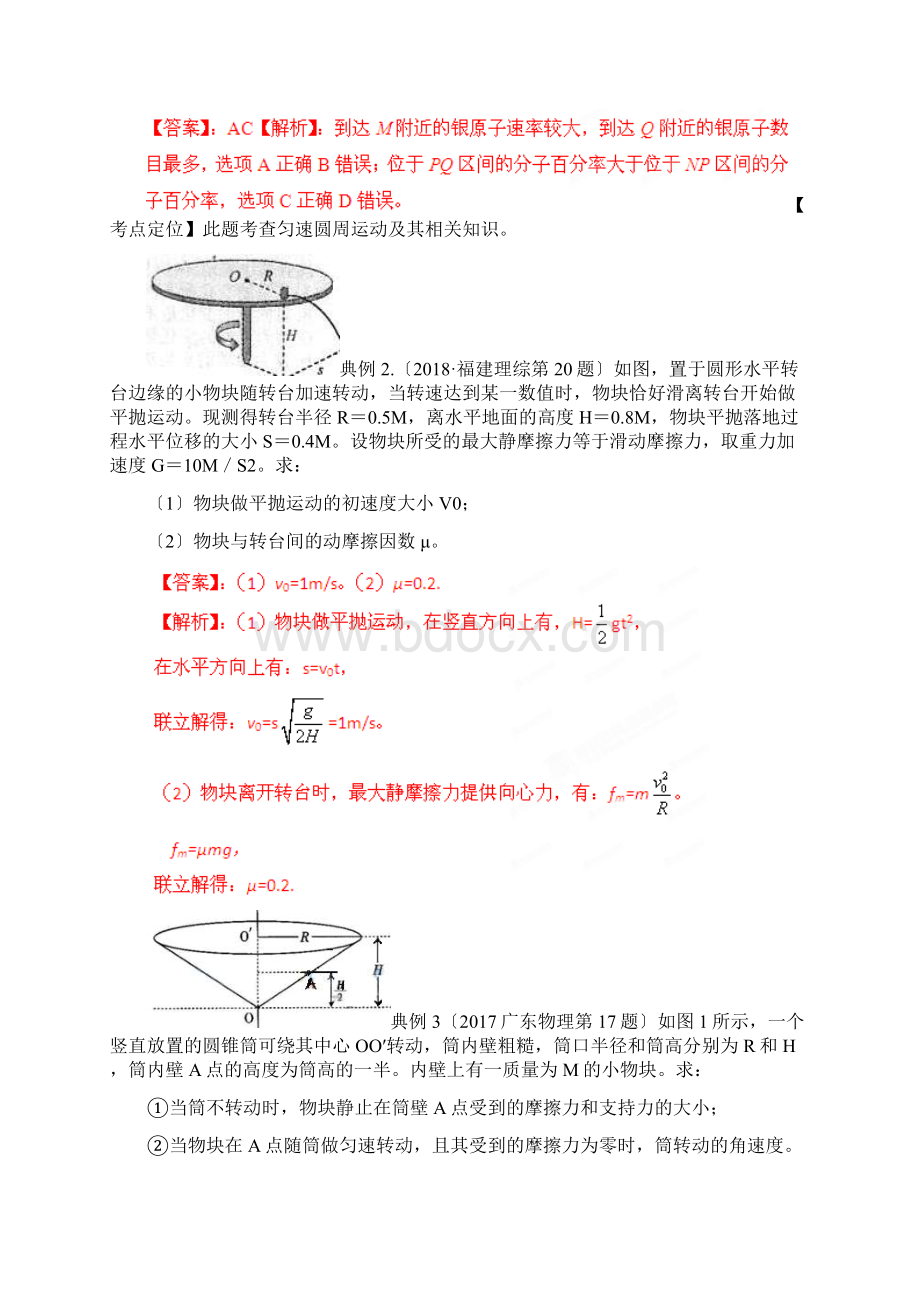 高考物理命题潜规则解密专项14圆周运动.docx_第2页