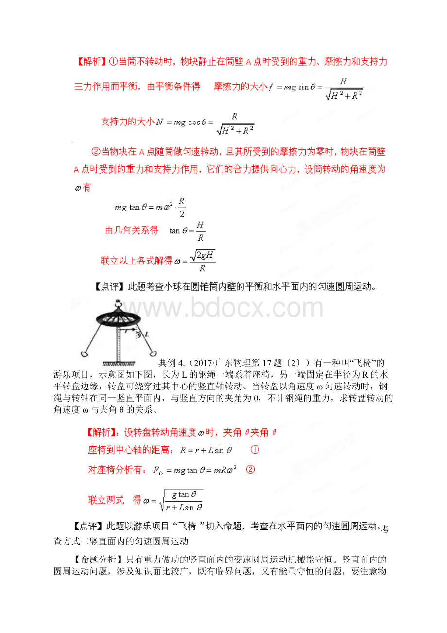 高考物理命题潜规则解密专项14圆周运动.docx_第3页