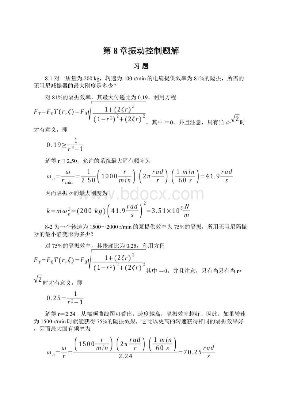 第8章振动控制题解Word文档格式.docx