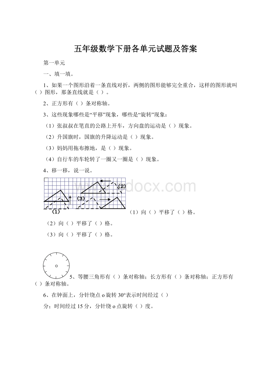 五年级数学下册各单元试题及答案.docx