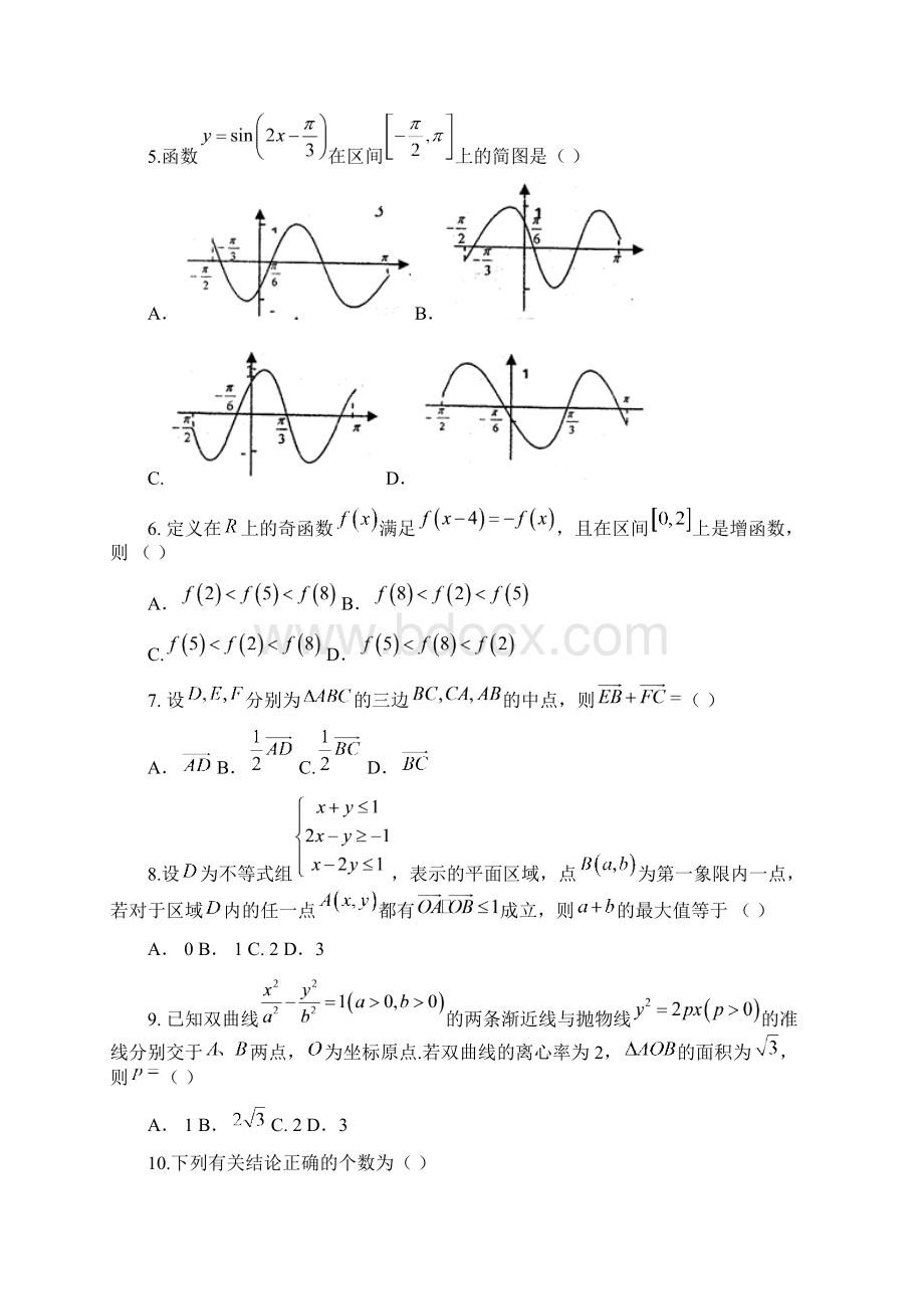 届高三下学期第三次模拟考试理数试题含答案Word文件下载.docx_第2页