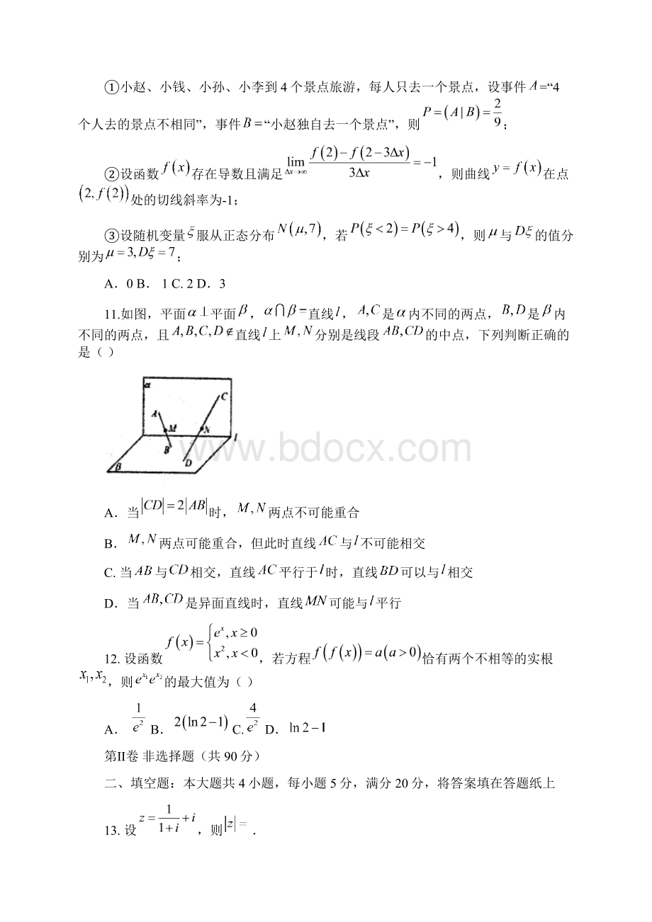 届高三下学期第三次模拟考试理数试题含答案Word文件下载.docx_第3页