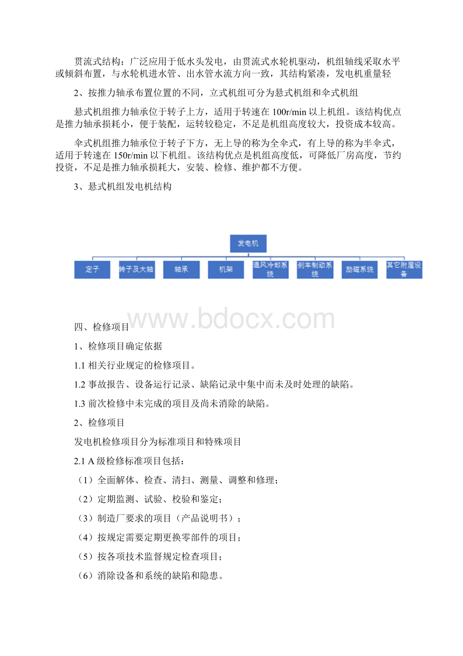 发电机培训.docx_第2页