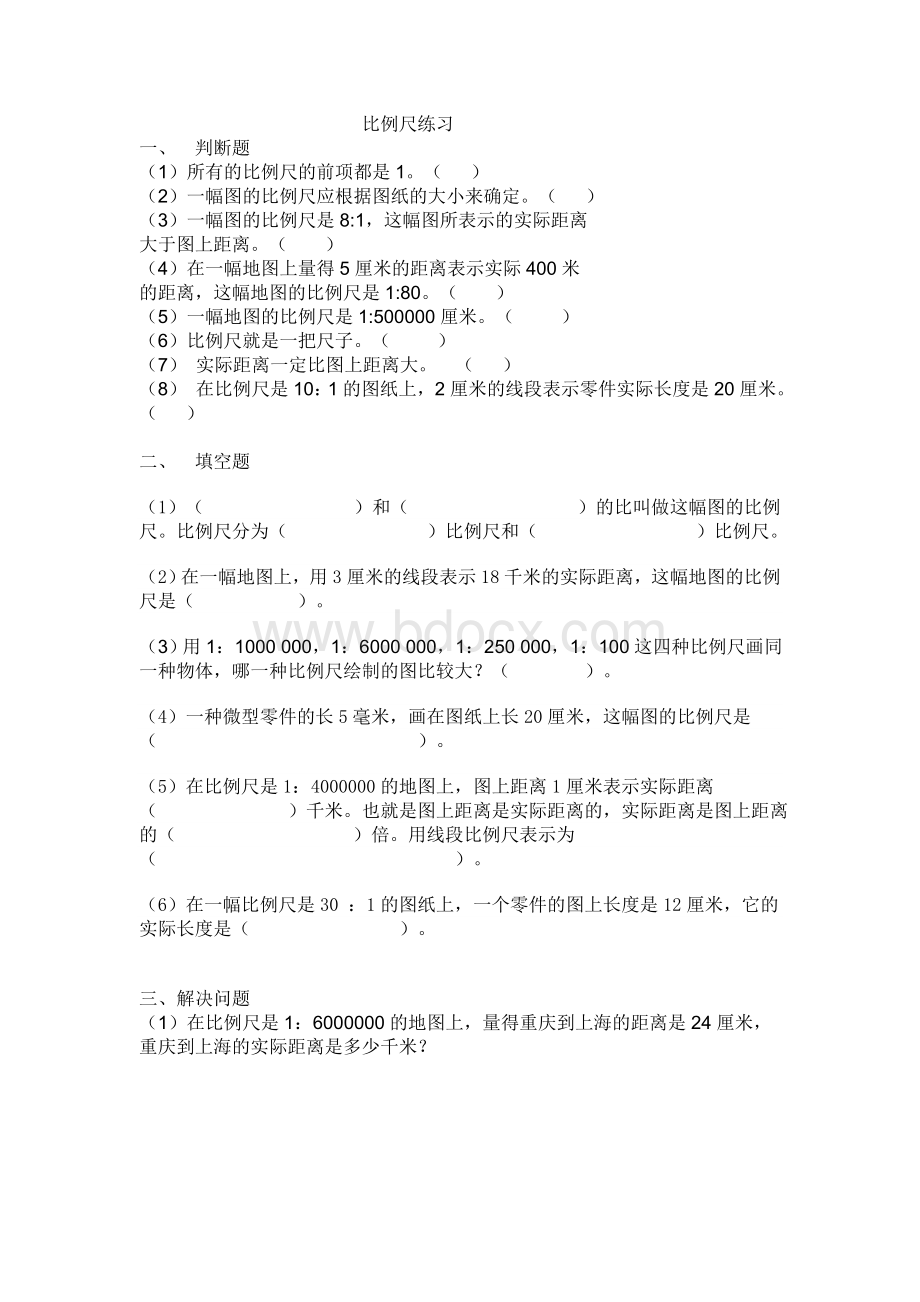 小学六年级下册比例尺练习题.doc_第1页