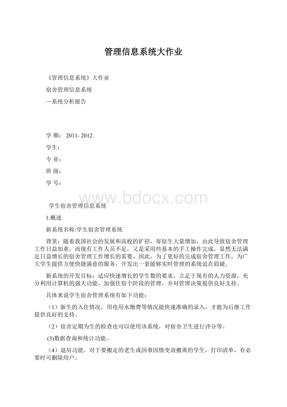 管理信息系统大作业.docx