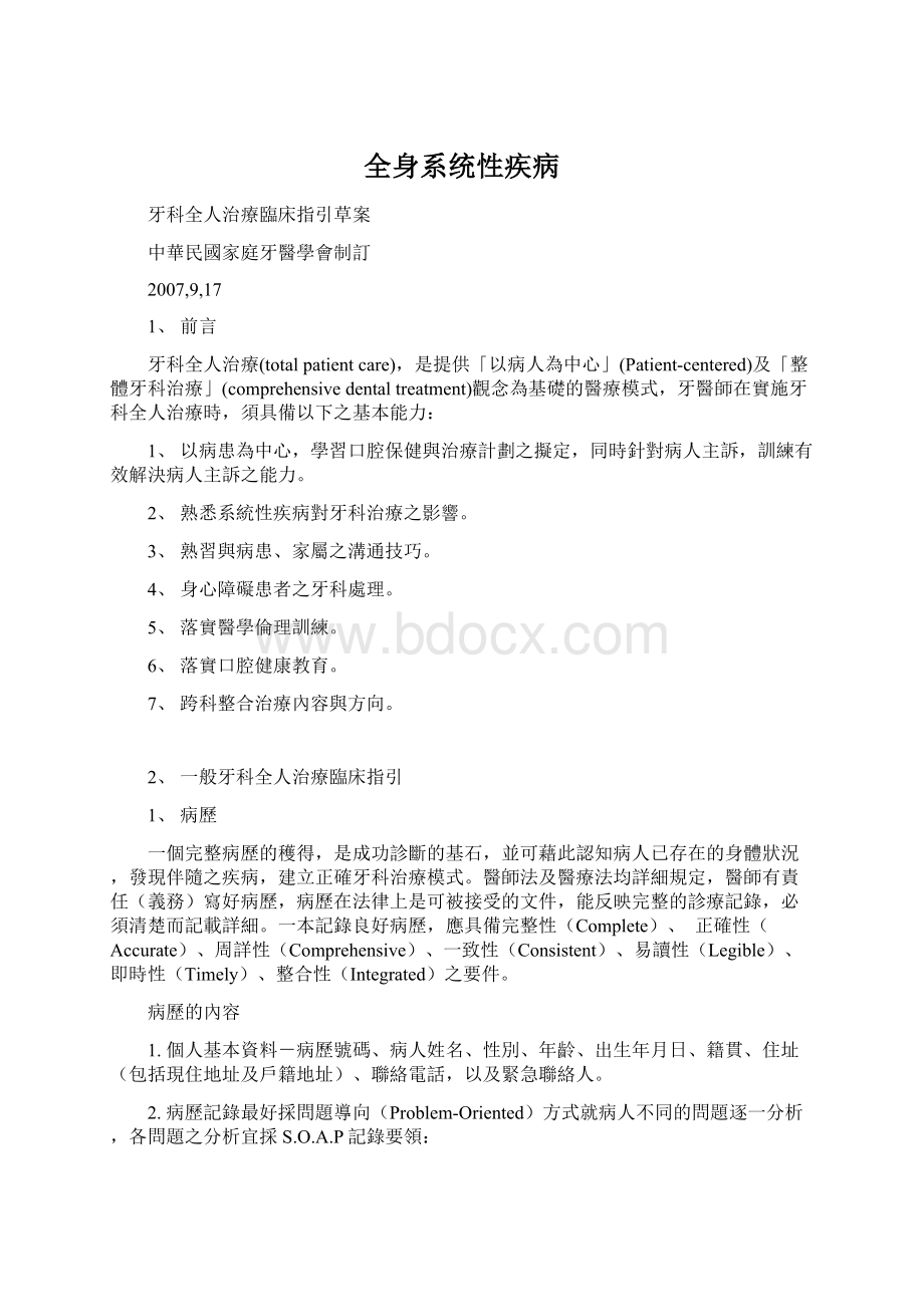 全身系统性疾病Word格式文档下载.docx