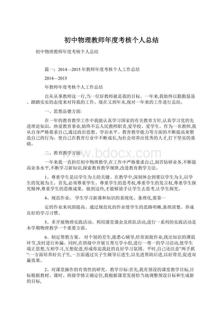 初中物理教师年度考核个人总结.docx