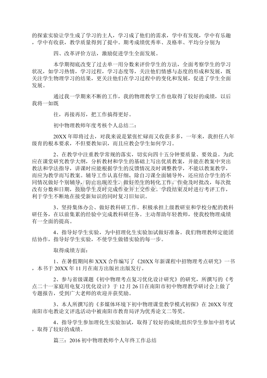 初中物理教师年度考核个人总结.docx_第3页