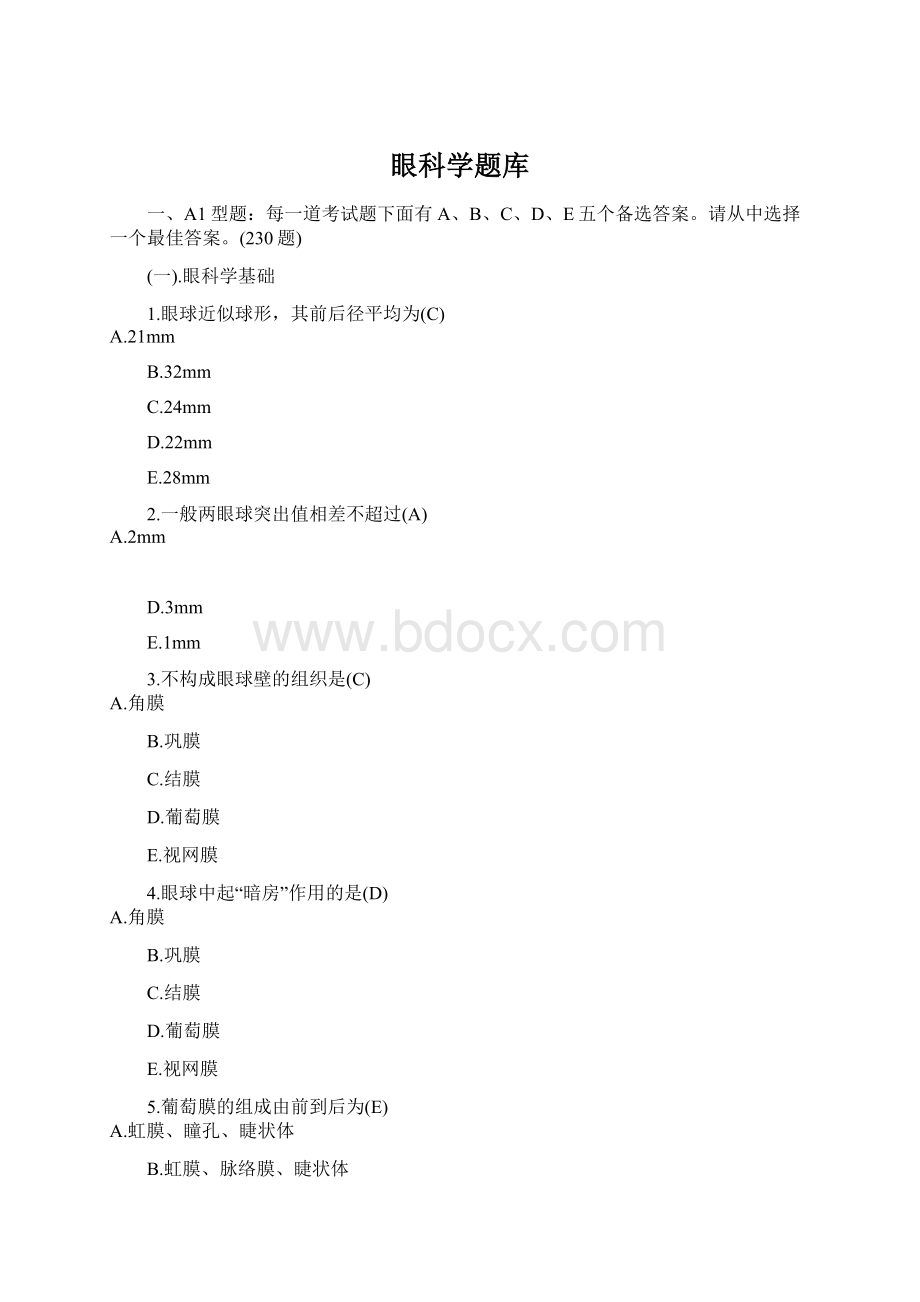 眼科学题库文档格式.docx_第1页