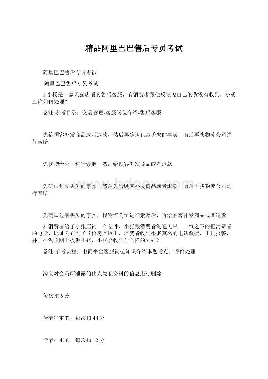 精品阿里巴巴售后专员考试.docx