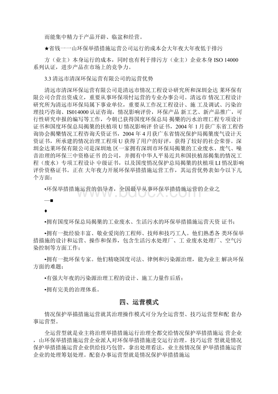 承包运营方案Word文件下载.docx_第2页