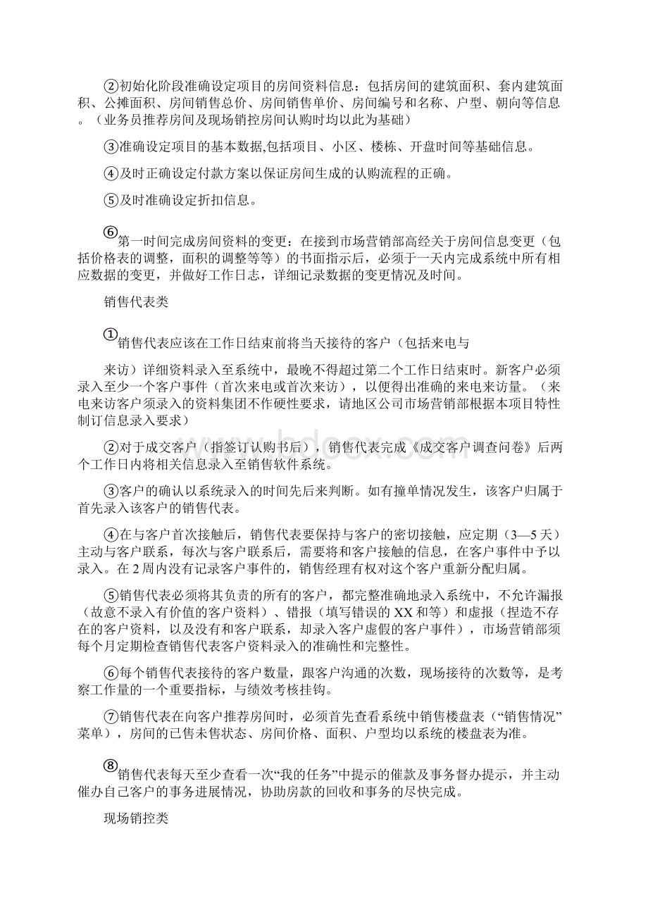 销售软件系统使用管理办法Word文档格式.docx_第3页