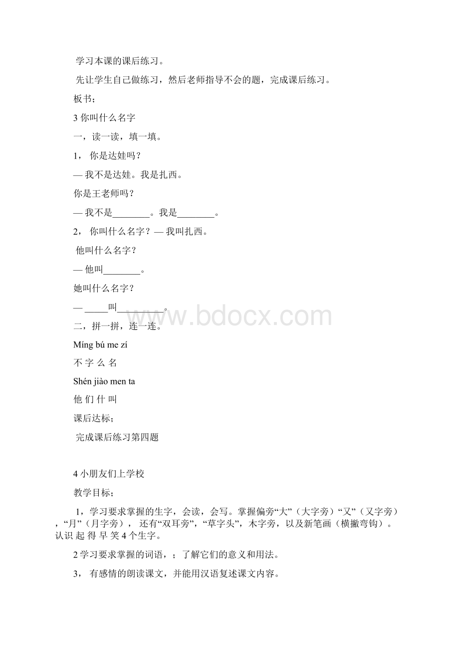 小学一年级汉语文教案Word文档下载推荐.docx_第3页