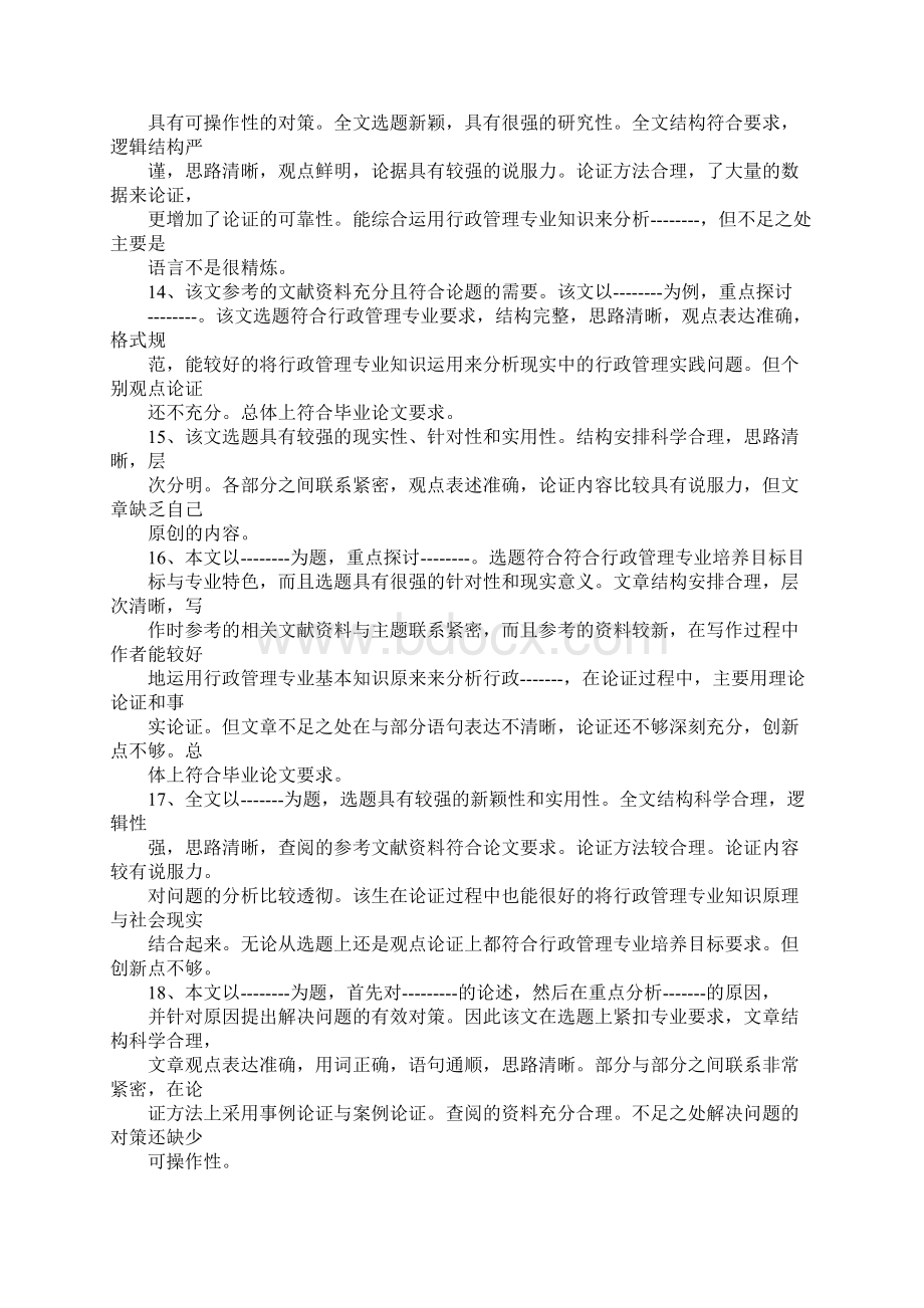 学生写给老师的评语文档格式.docx_第3页