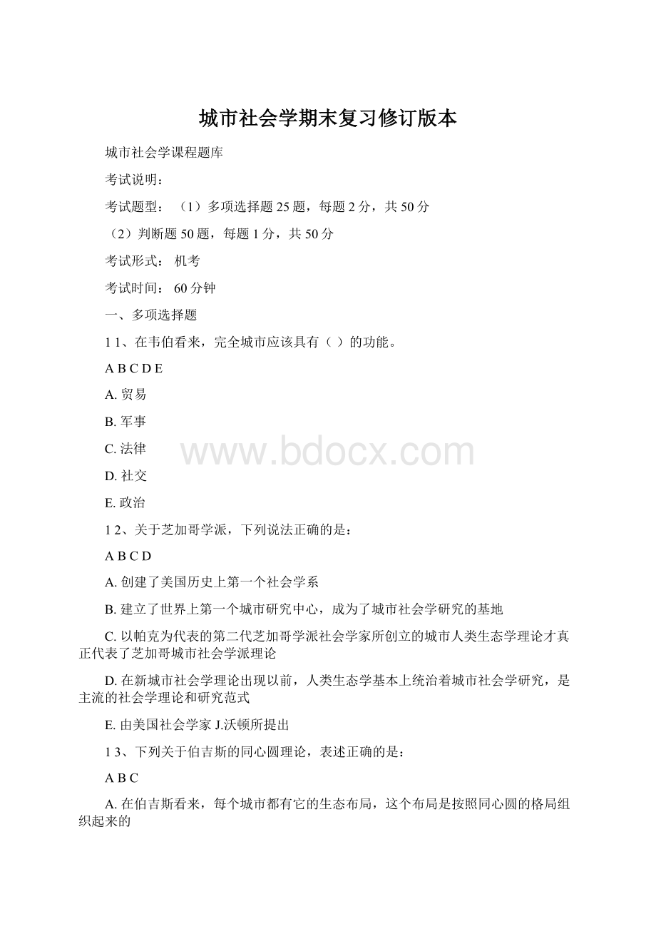 城市社会学期末复习修订版本.docx_第1页