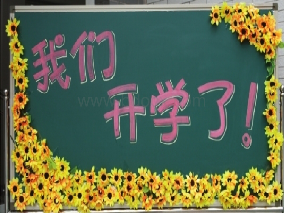 小学一年级开学第一课.ppt_第2页