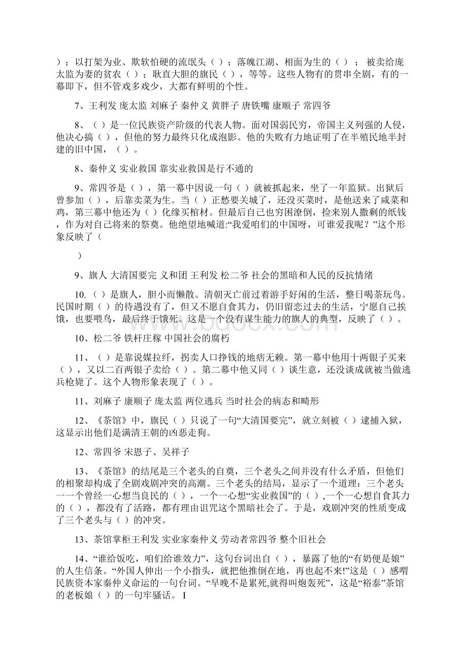 名著阅读《茶馆》题目汇编教师版精品文档Word文件下载.docx_第2页