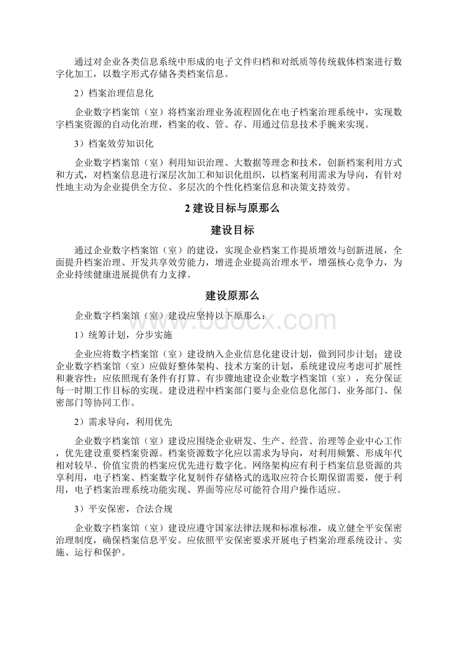 企业数字档案馆室建设Word下载.docx_第2页