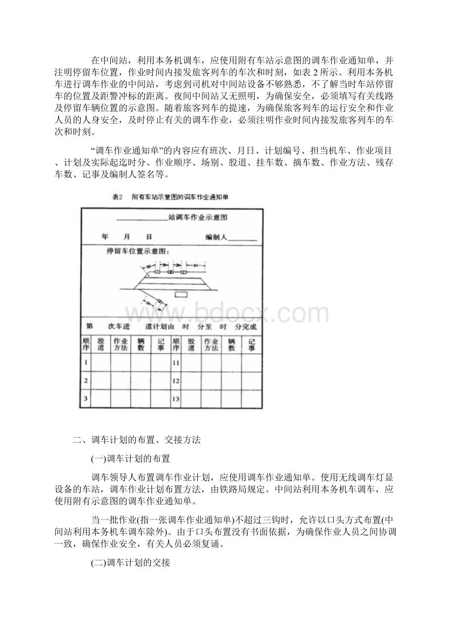 调车作业计划及准备相关规定.docx_第2页