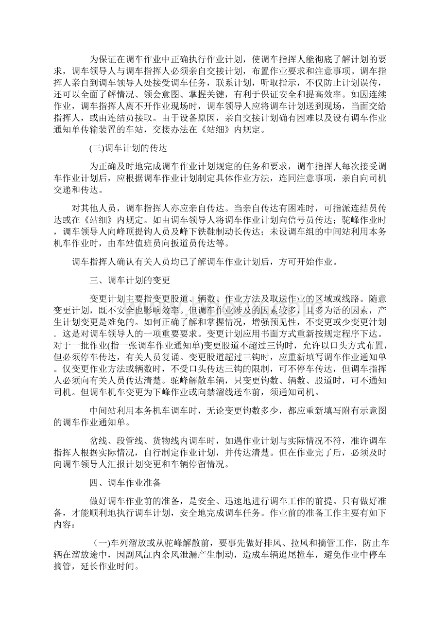 调车作业计划及准备相关规定.docx_第3页