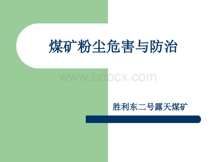 职业病防治宣传.ppt_第1页