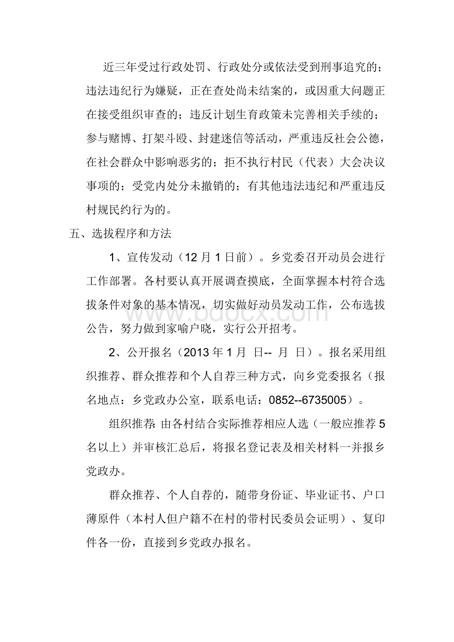 村级后备干部方案文档格式.doc_第3页