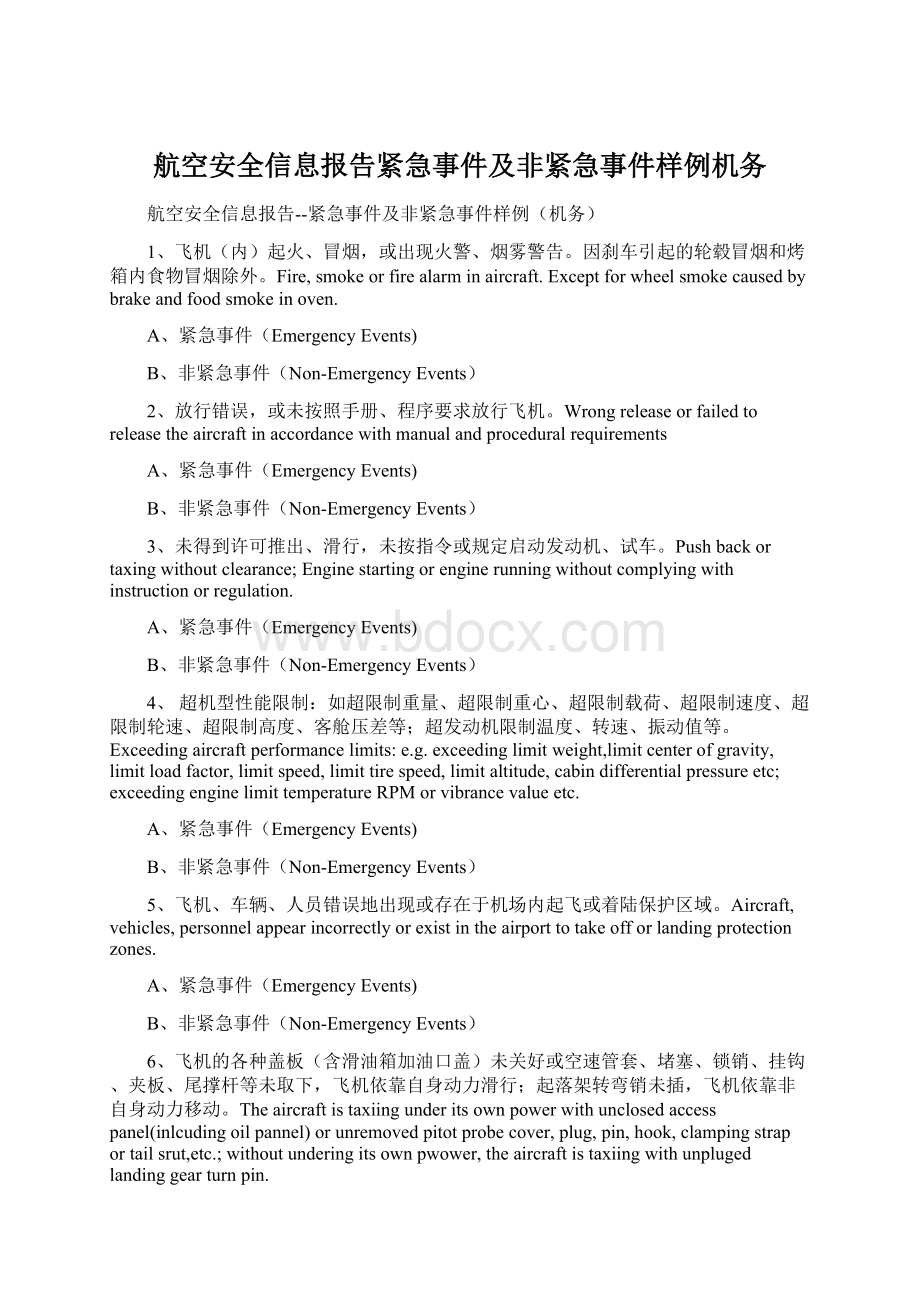 航空安全信息报告紧急事件及非紧急事件样例机务.docx