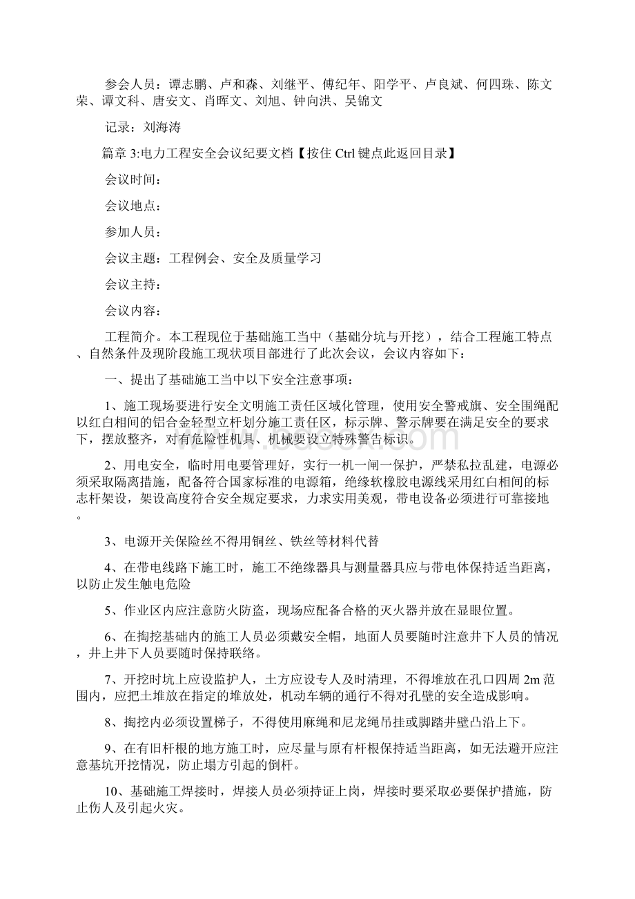 电力工程安全会议纪要格式范文4篇Word格式文档下载.docx_第3页