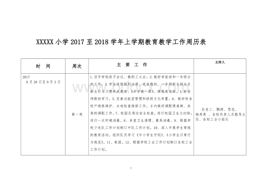 XX乡小学最新周历表.doc