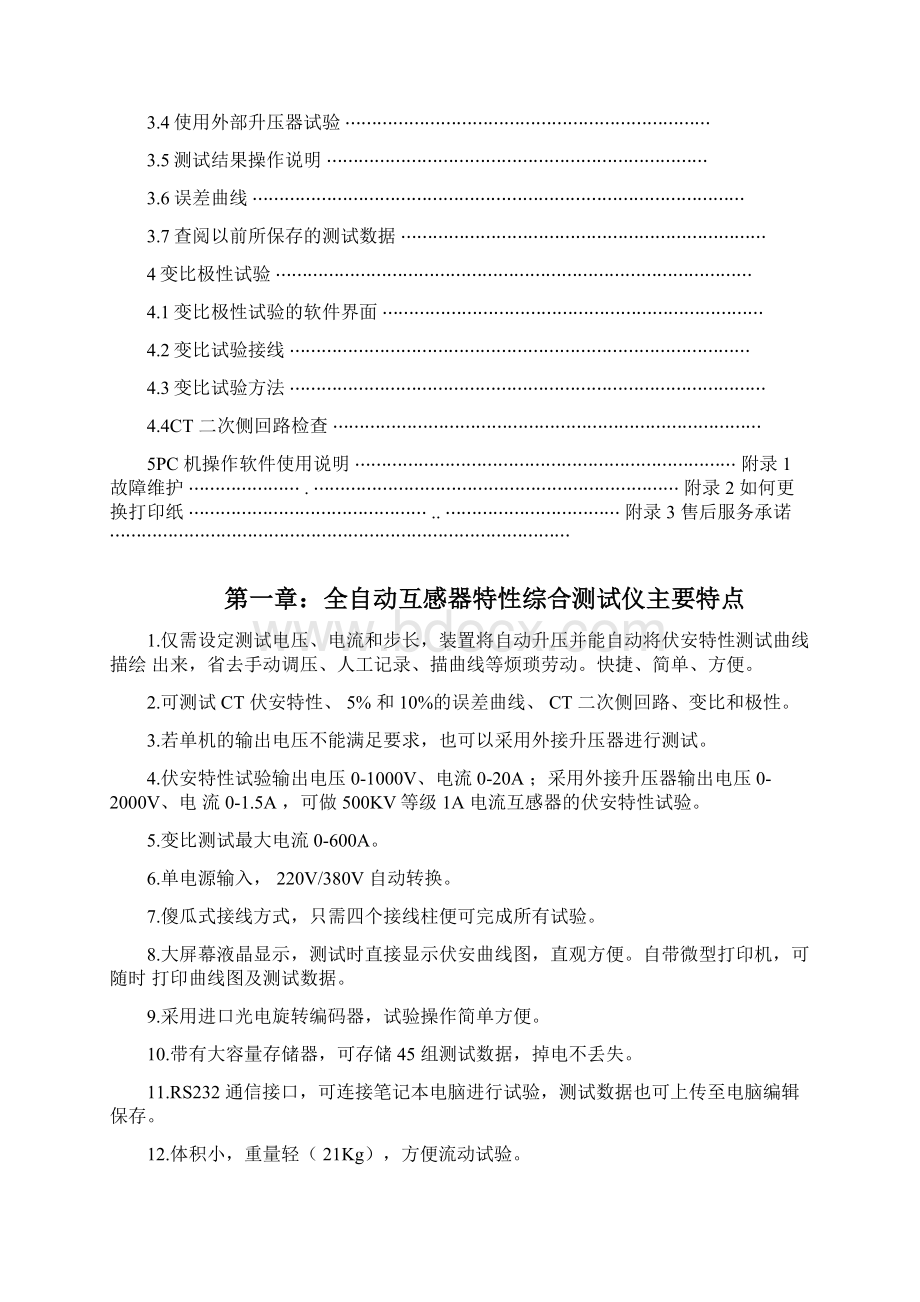 ZPZH840互感器特性综合测试仪Word下载.docx_第2页