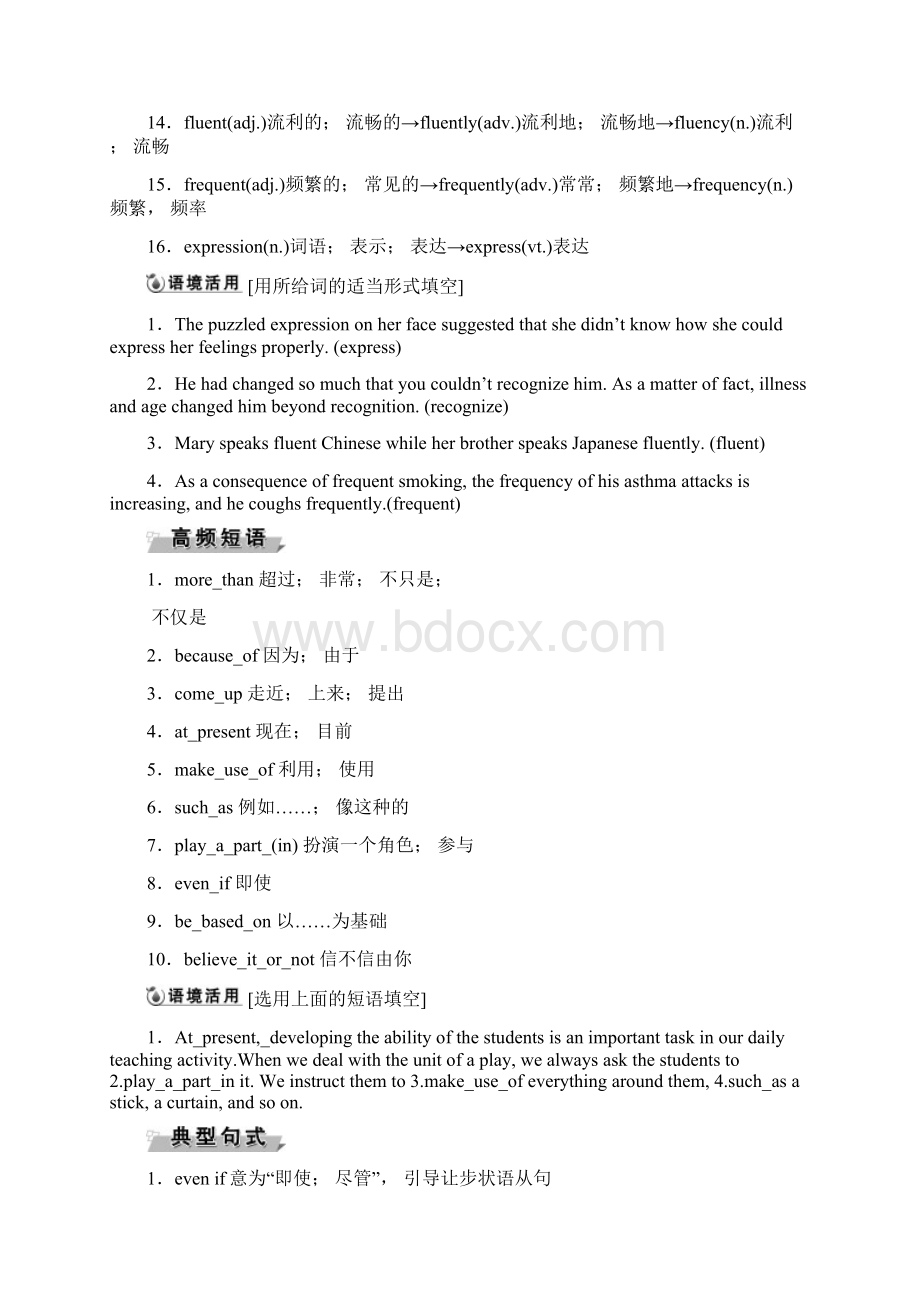 第一部分必修1第一部分必修1Unit 2English around the worldWord文件下载.docx_第2页