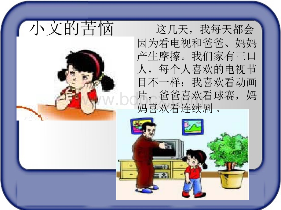 《怎样看电视》教学课件PPT资料.ppt_第3页