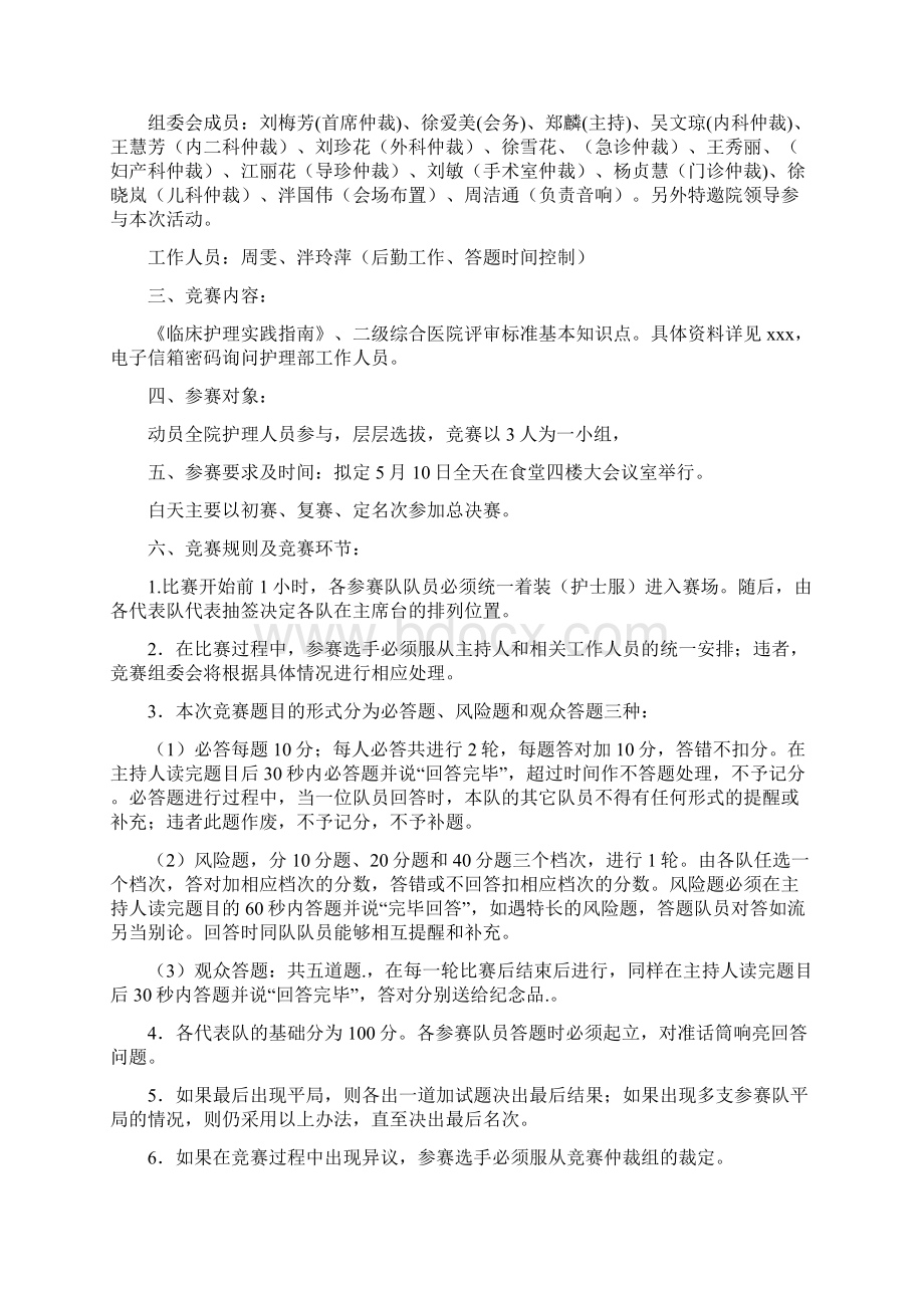 护理知识竞赛活动方案.docx_第2页