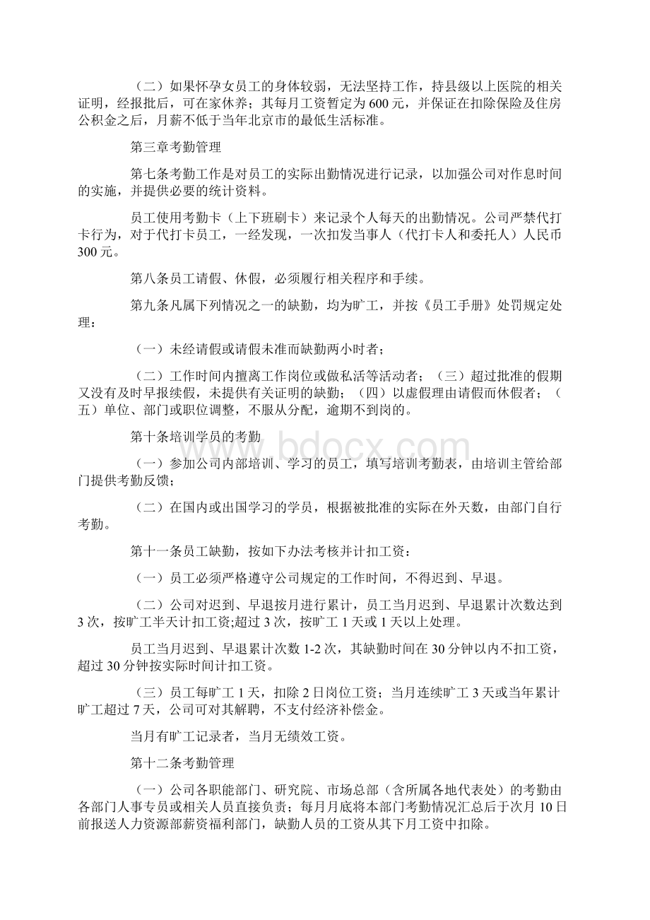 员工考勤制度丧假文档格式.docx_第2页