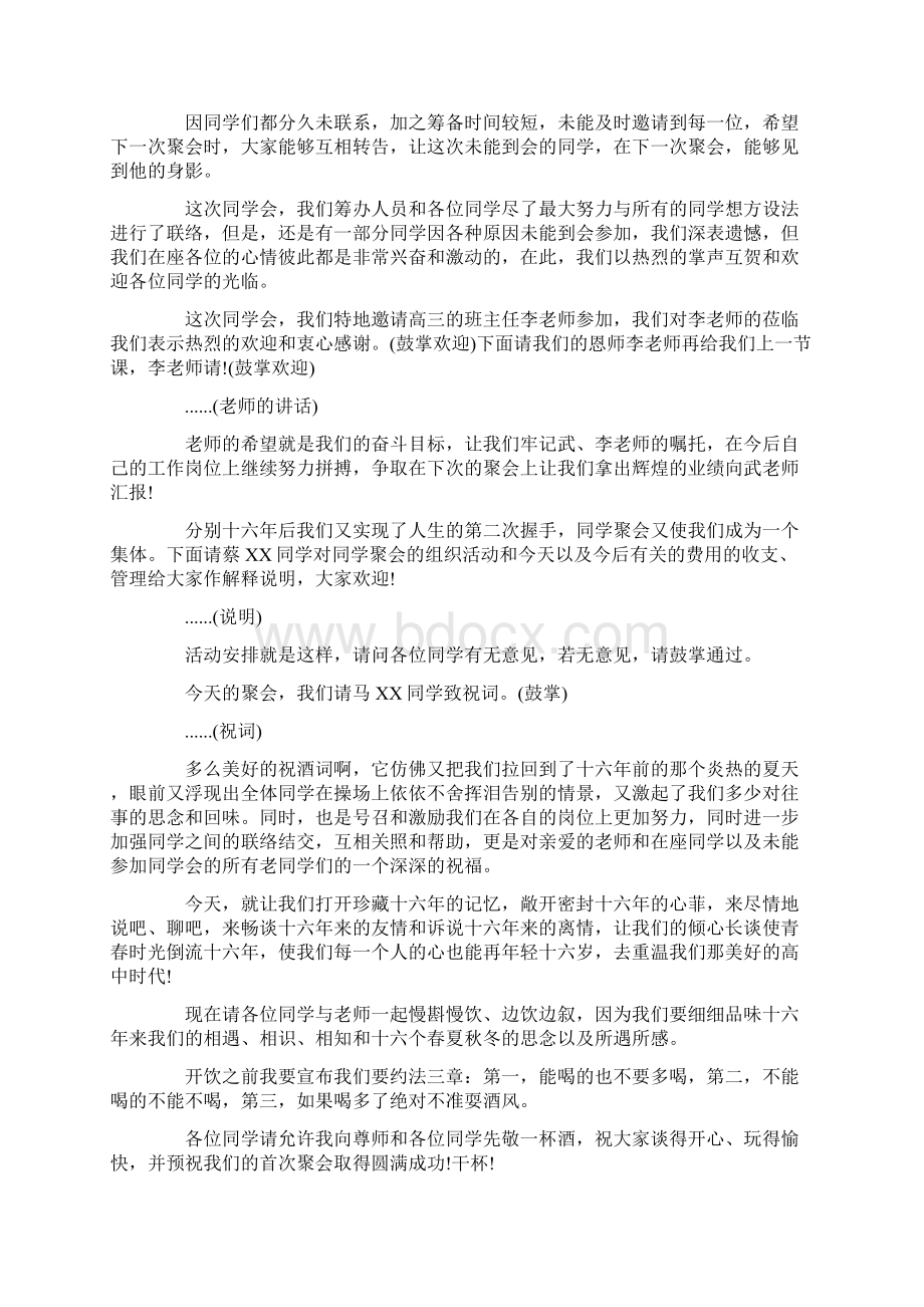 五一劳动节聚会主持词国际劳动节同学聚会主持词范文范文.docx_第2页