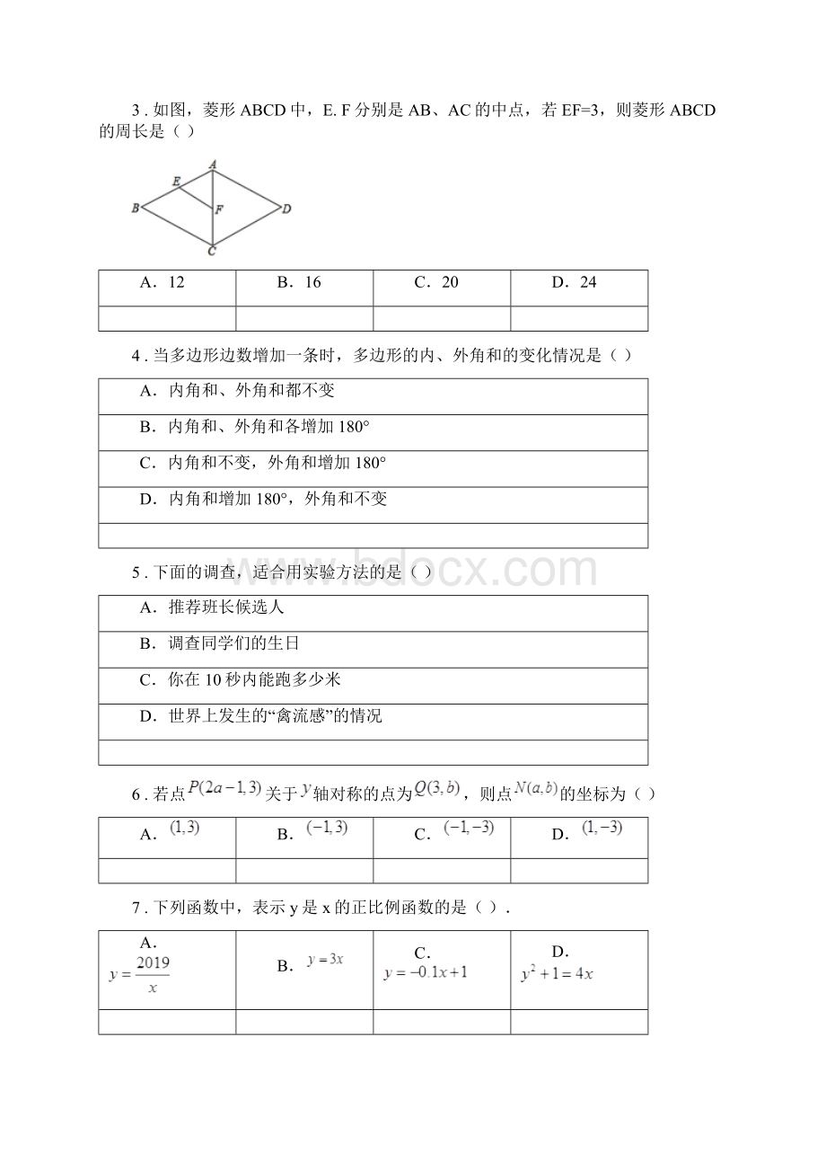 人教版学年八年级下学期期末考试数学试题D卷模拟Word格式.docx_第2页