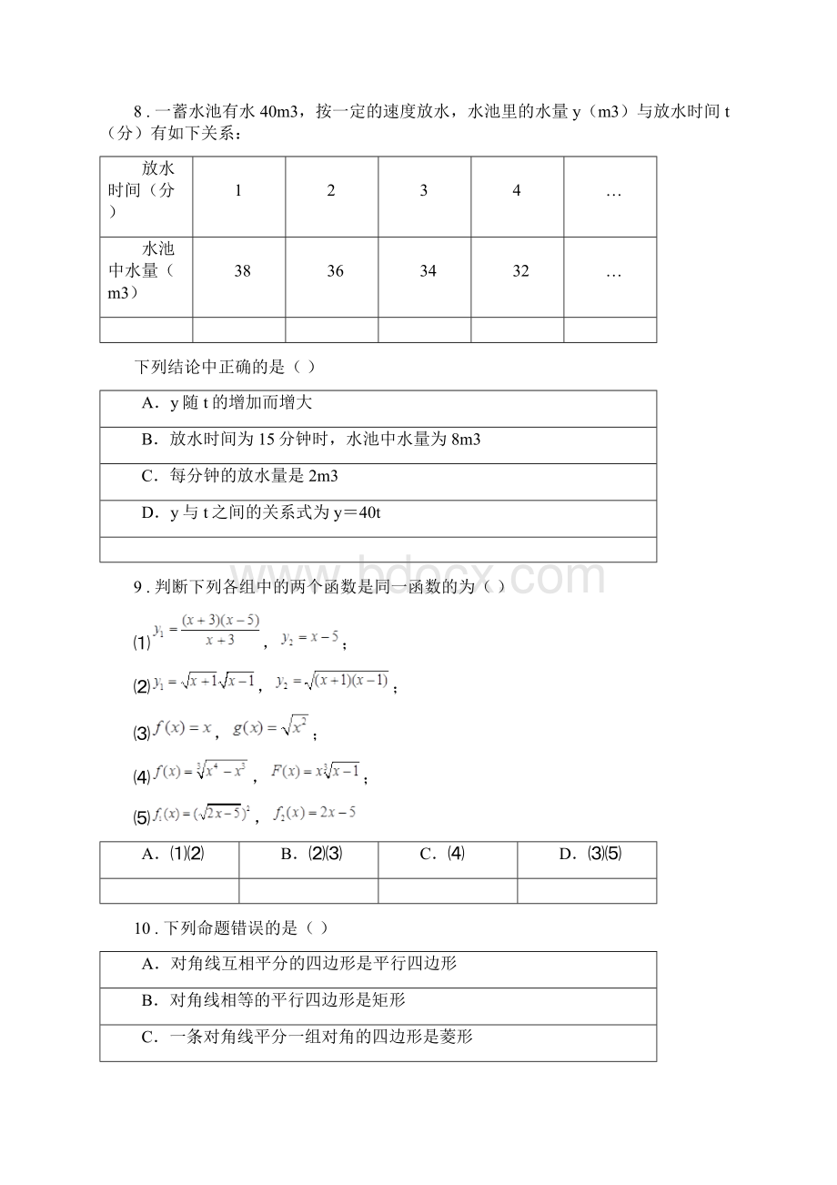 人教版学年八年级下学期期末考试数学试题D卷模拟Word格式.docx_第3页